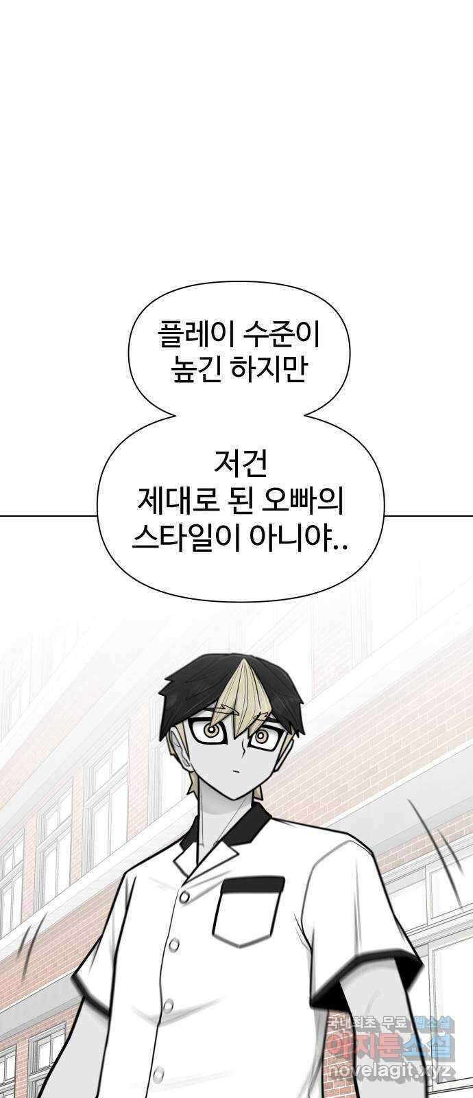 급식러너 90화_넘사벽 7