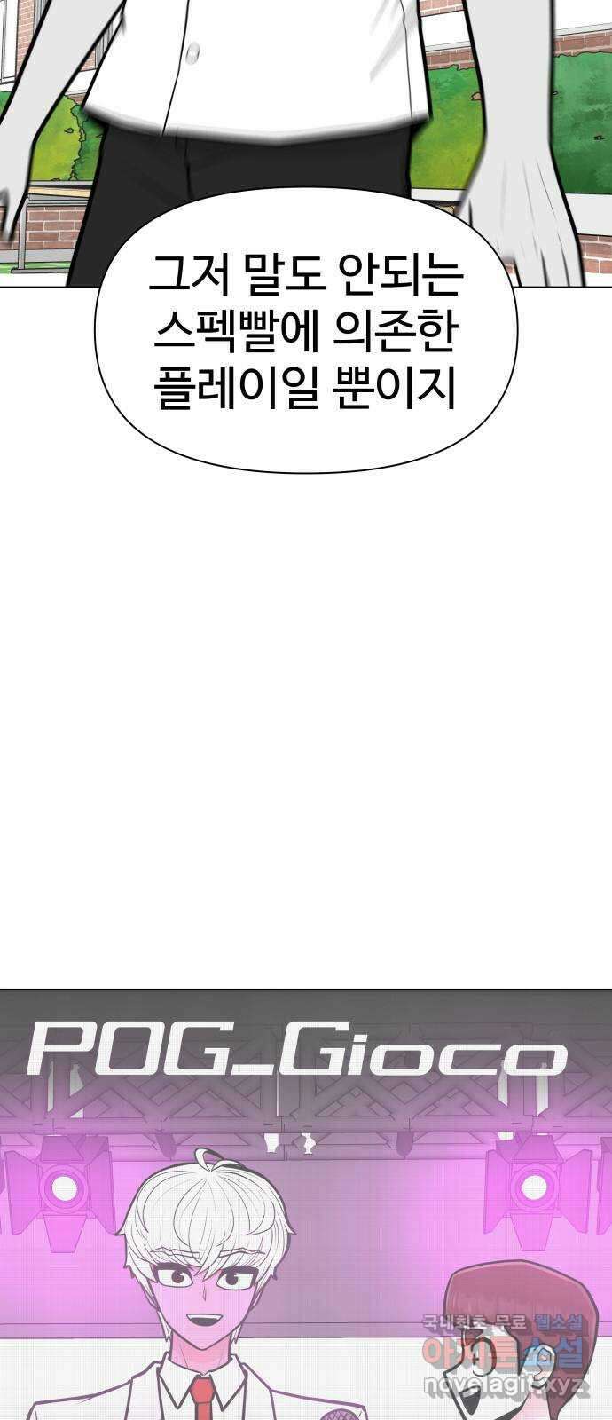 급식러너 90화_넘사벽 8