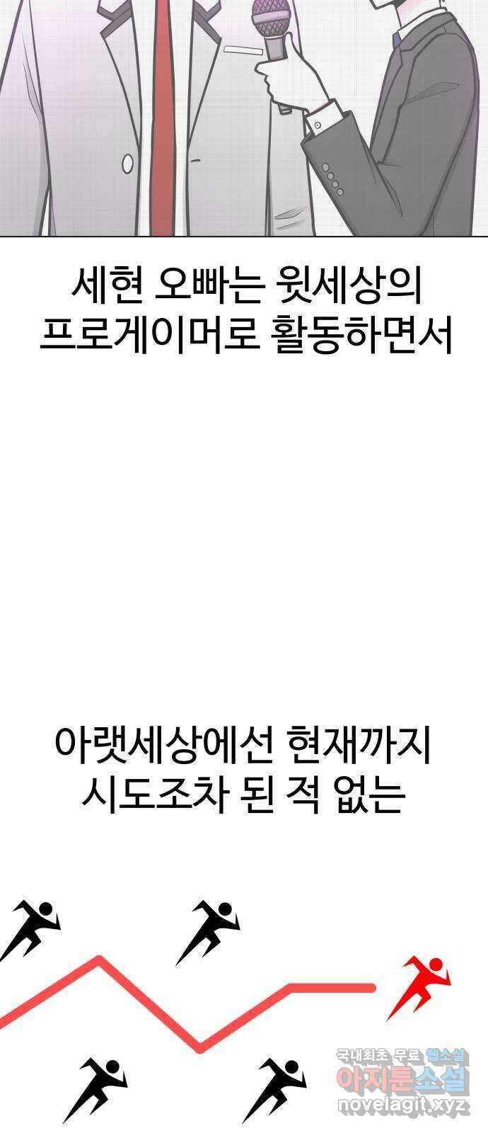 급식러너 90화_넘사벽 9