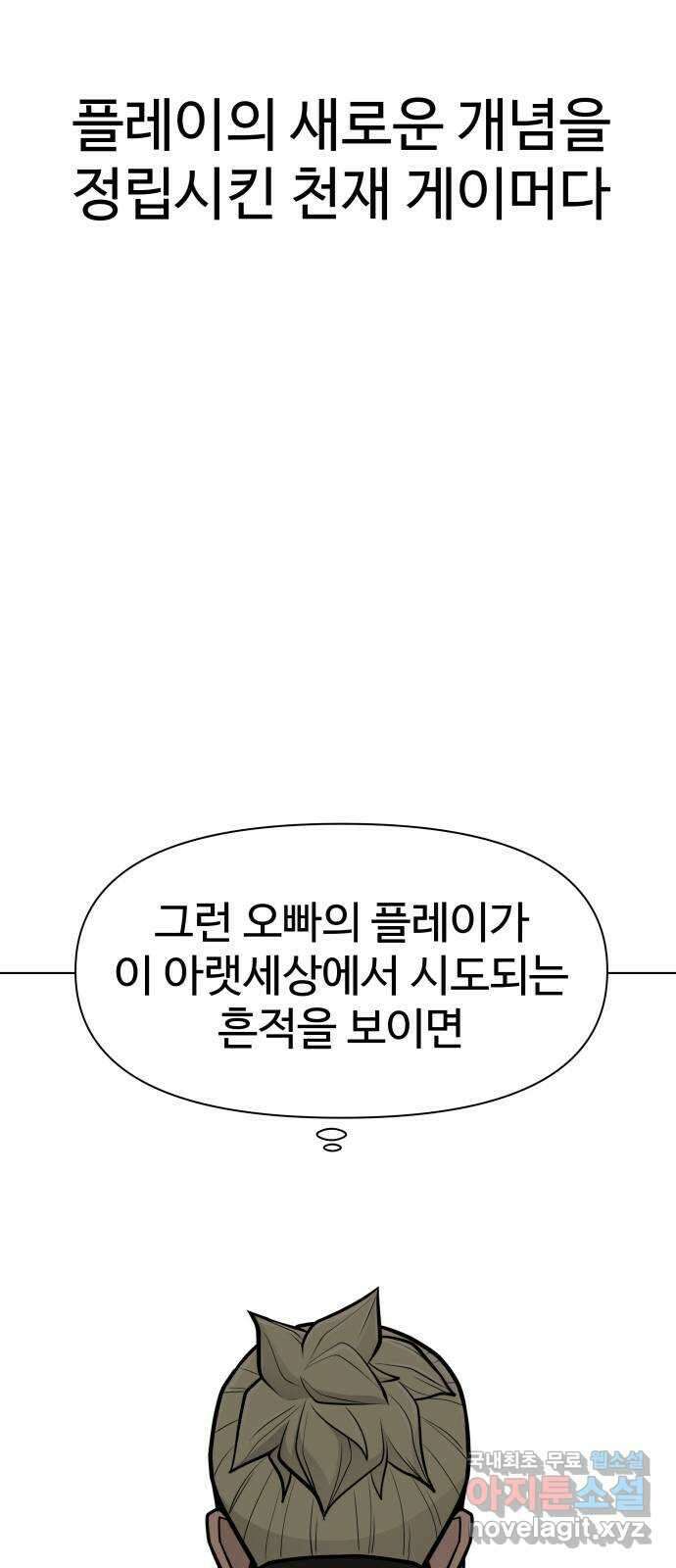 급식러너 90화_넘사벽 10