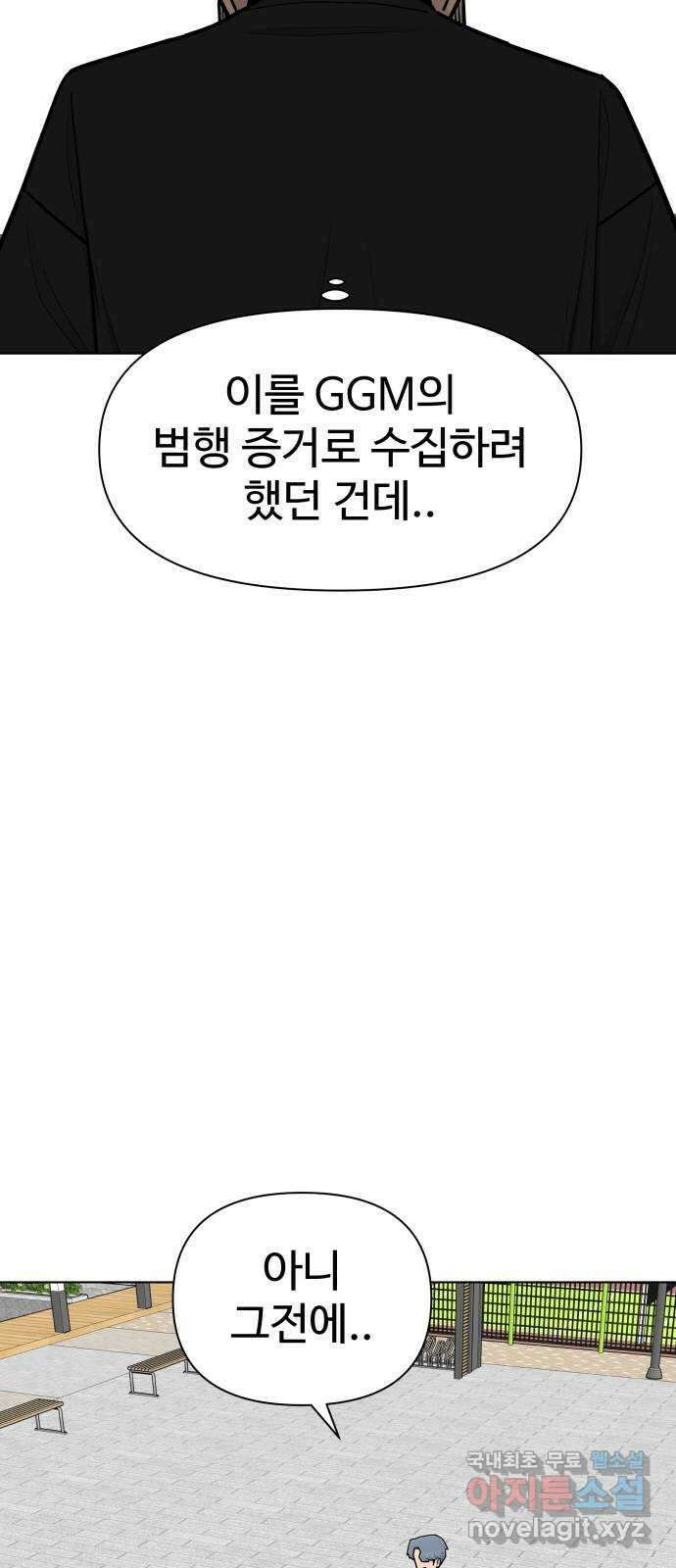 급식러너 90화_넘사벽 11