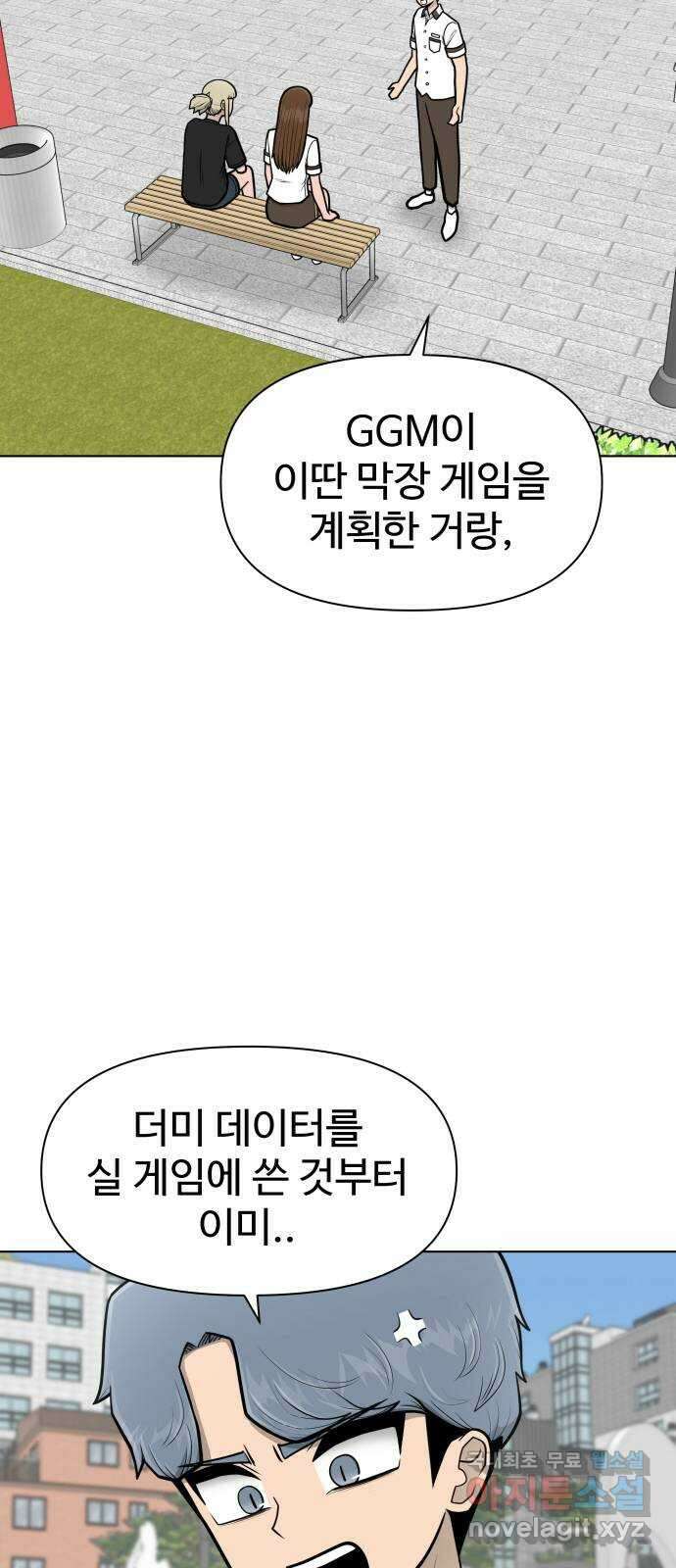 급식러너 90화_넘사벽 12