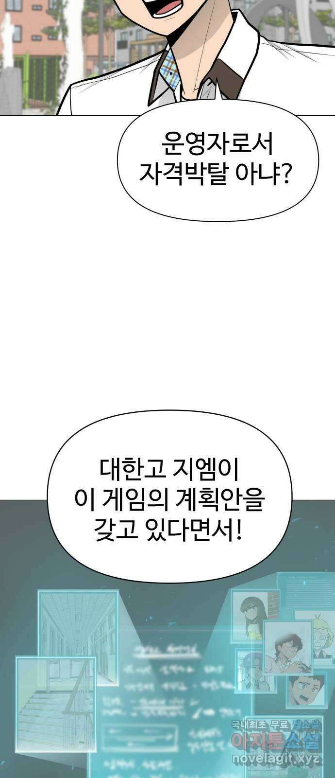 급식러너 90화_넘사벽 13