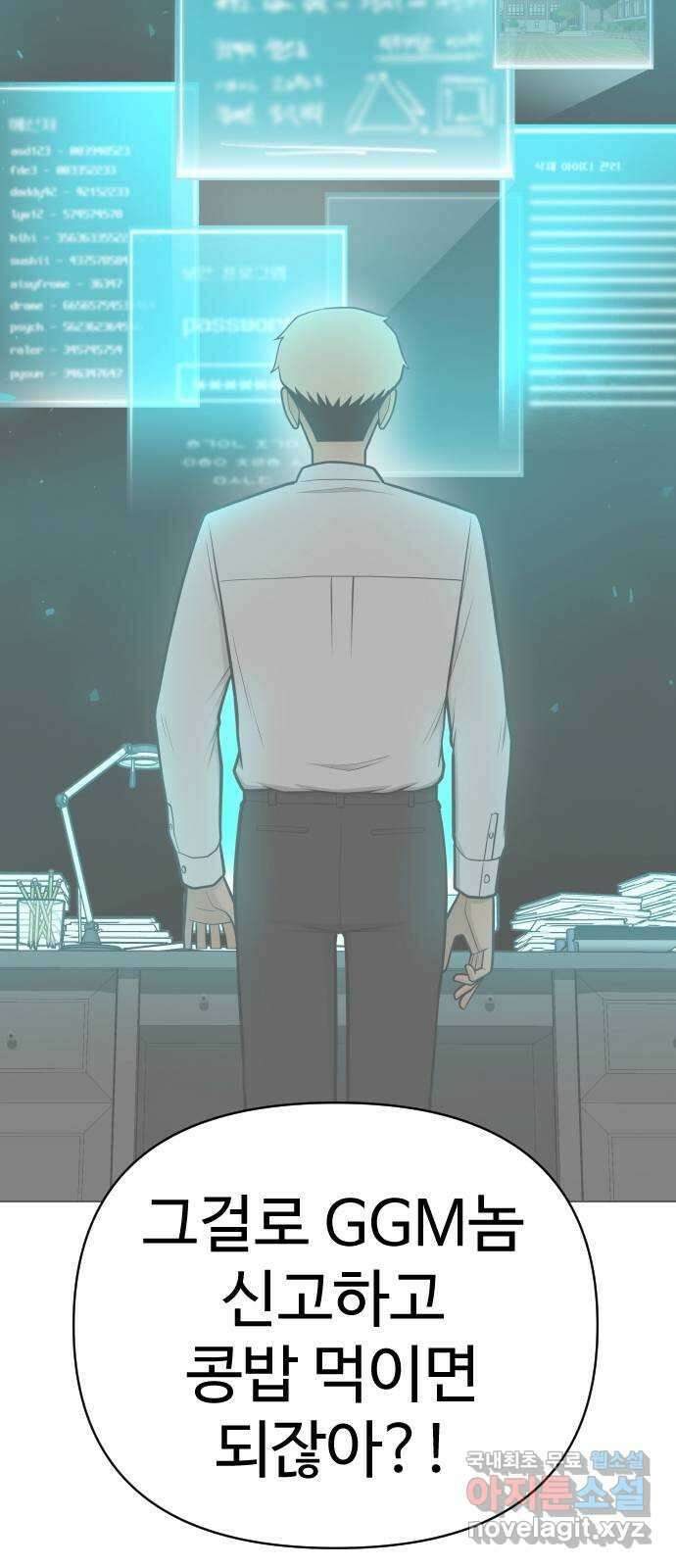급식러너 90화_넘사벽 14