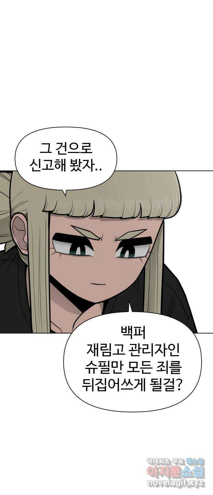 급식러너 90화_넘사벽 15