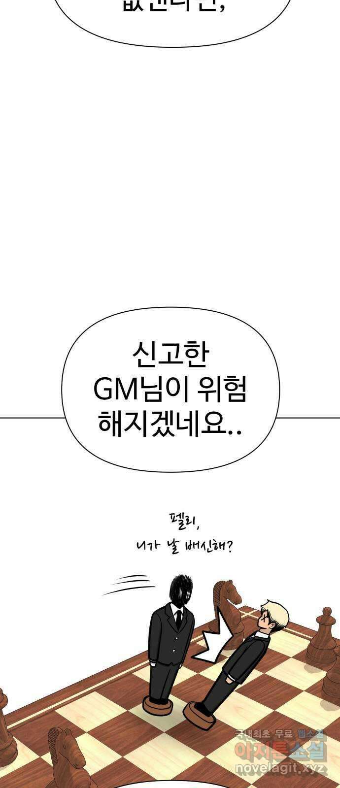 급식러너 90화_넘사벽 18