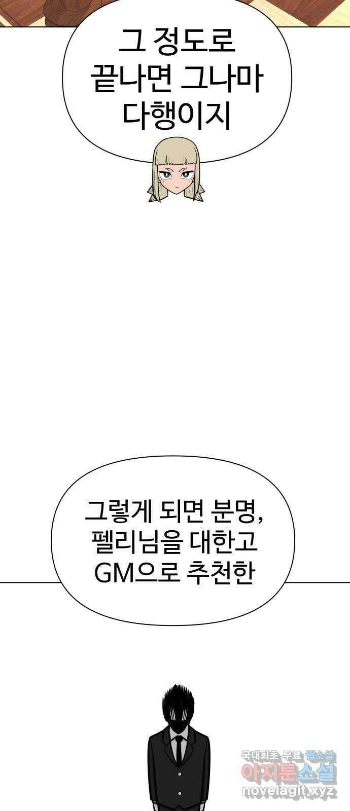 급식러너 90화_넘사벽 19