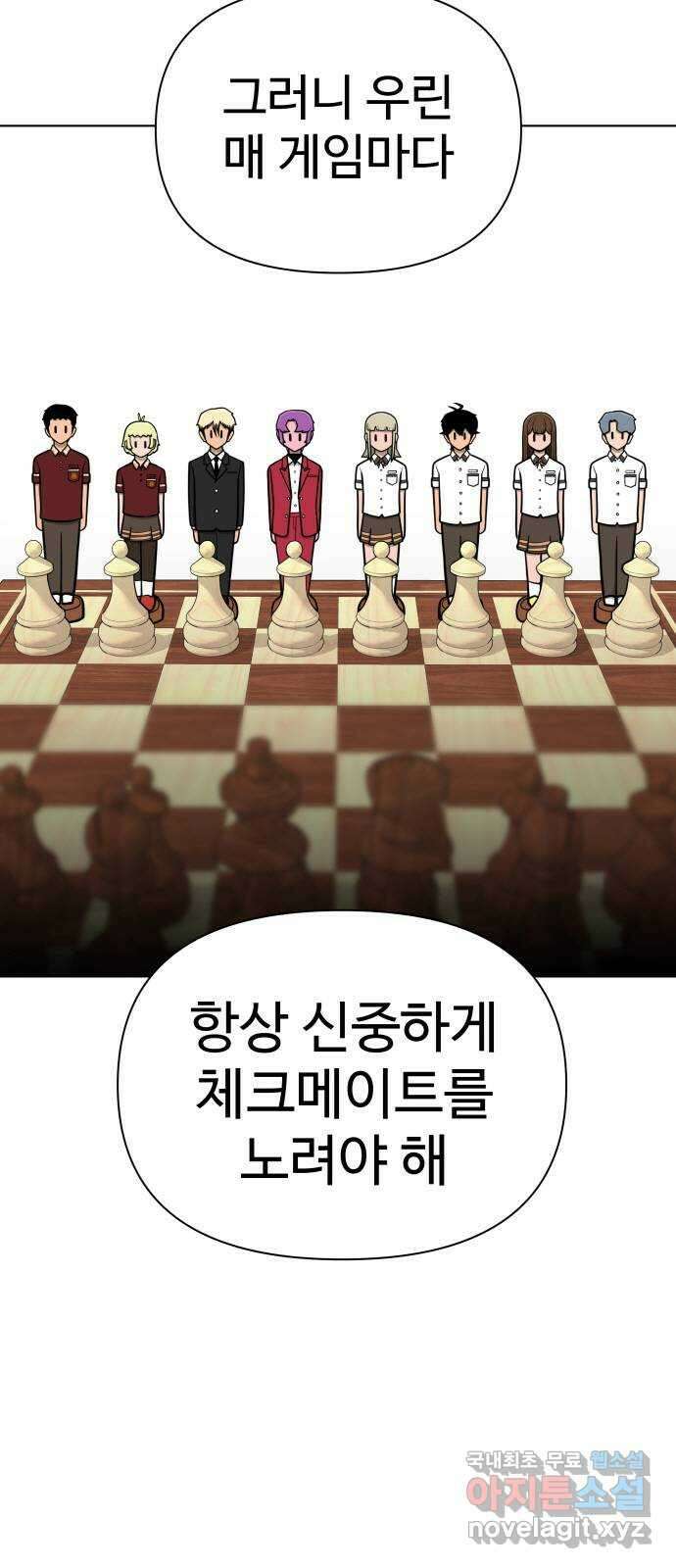 급식러너 90화_넘사벽 21