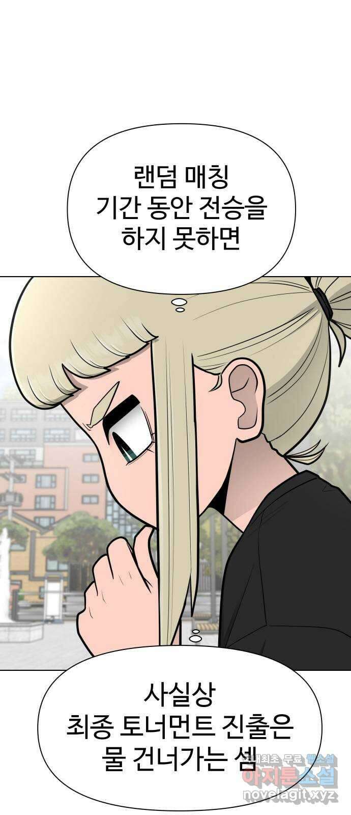 급식러너 90화_넘사벽 22