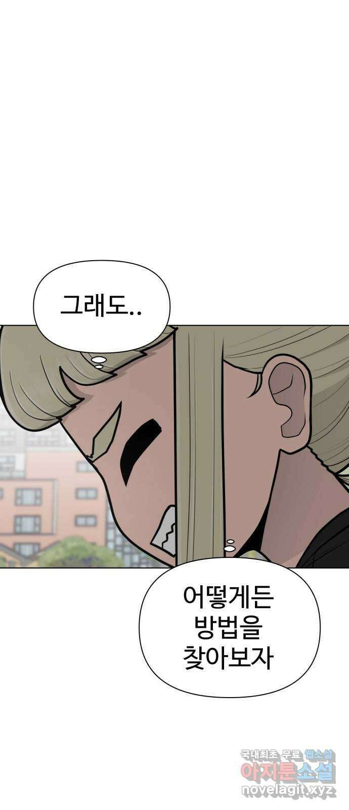 급식러너 90화_넘사벽 23
