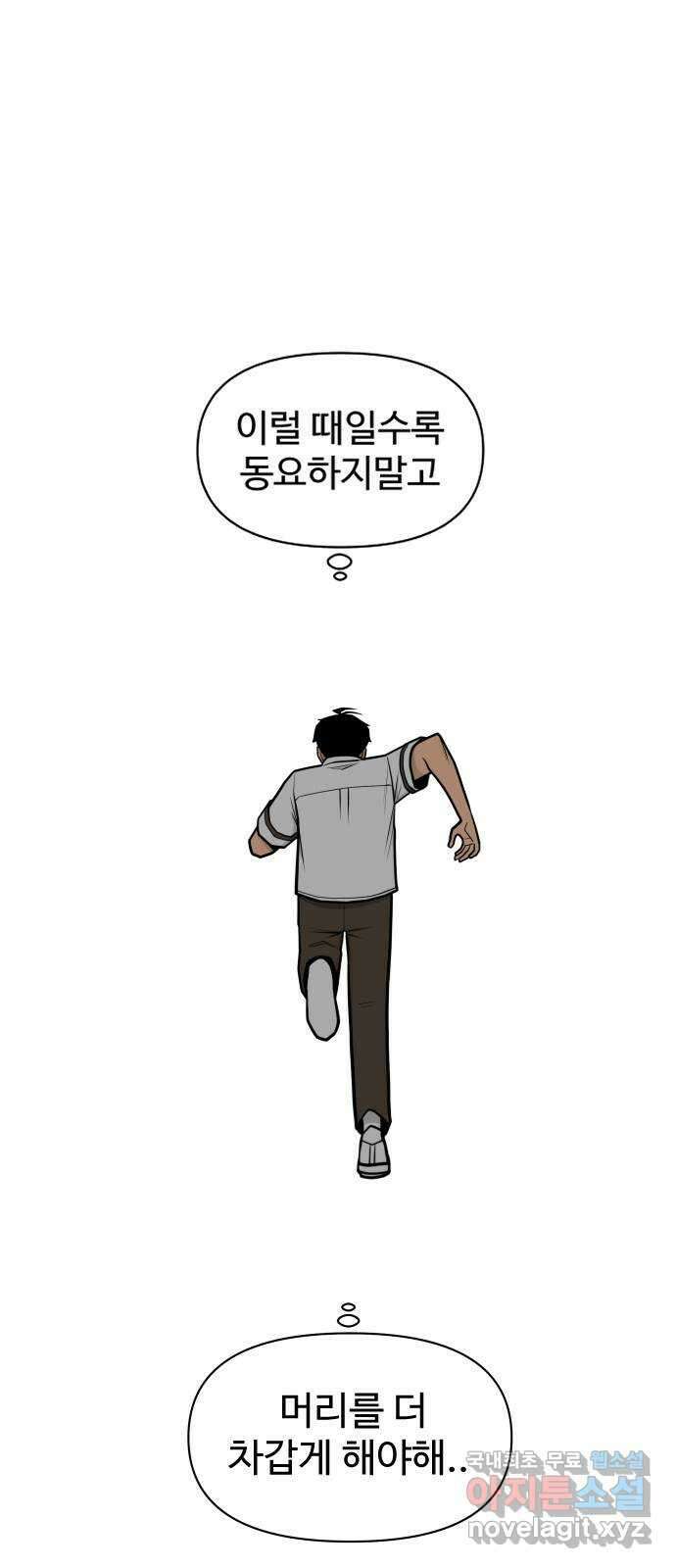 급식러너 90화_넘사벽 24