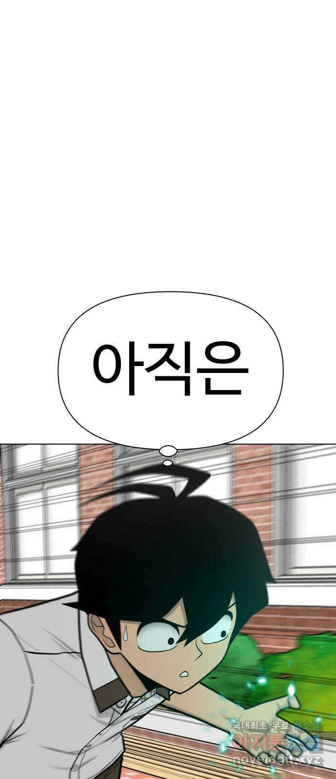 급식러너 90화_넘사벽 25
