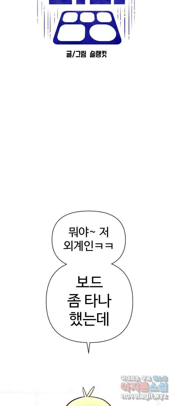 급식러너 90화_넘사벽 27