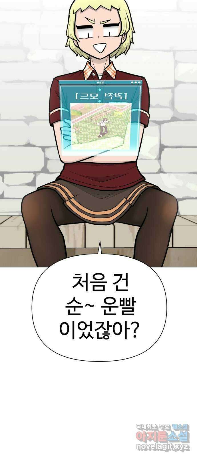 급식러너 90화_넘사벽 28