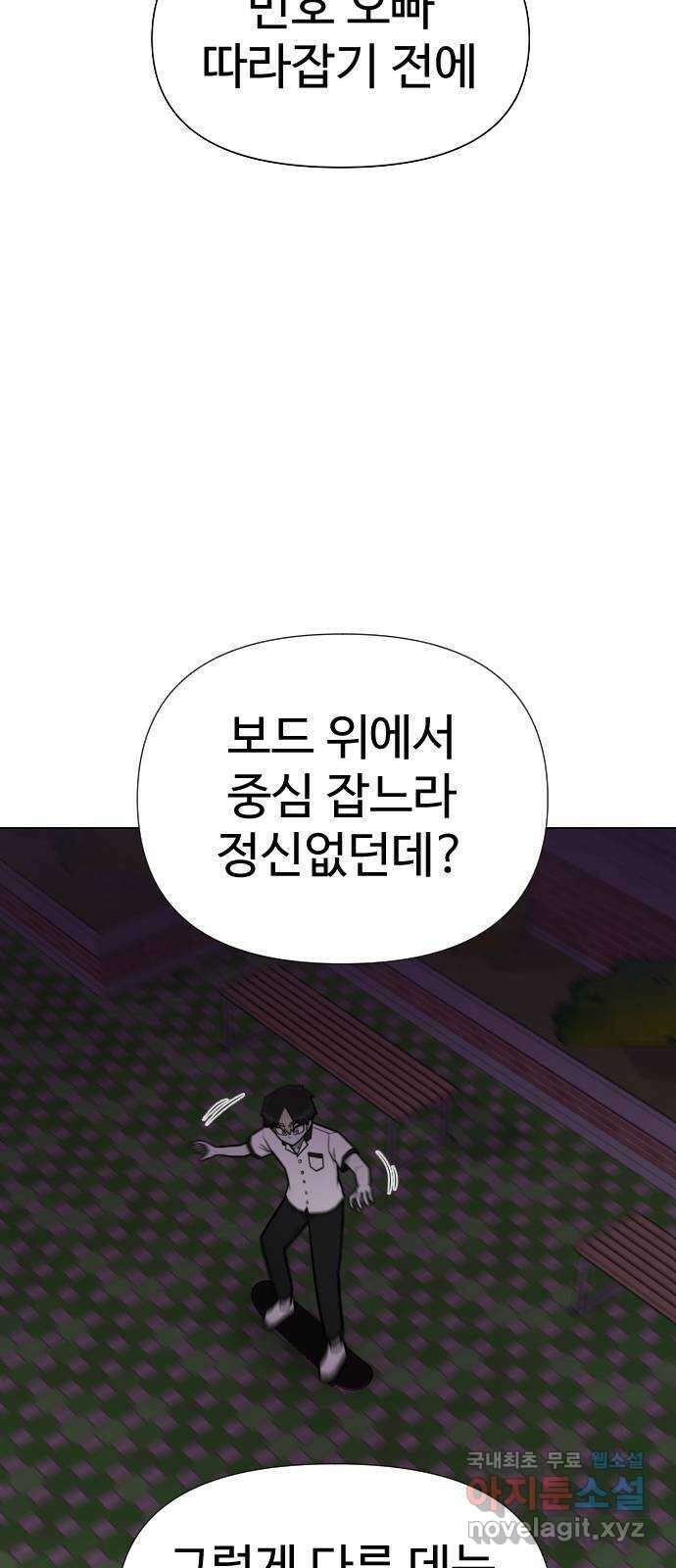 급식러너 90화_넘사벽 31