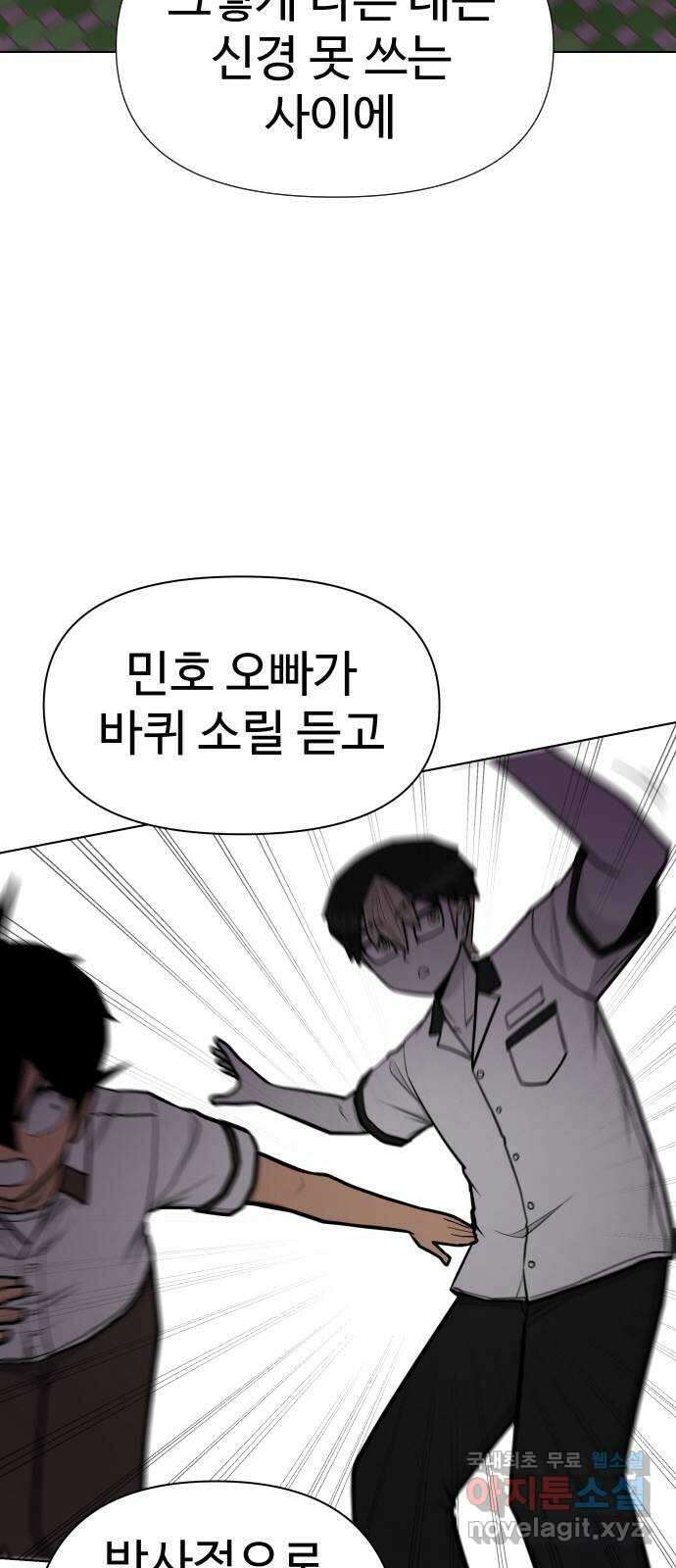 급식러너 90화_넘사벽 32