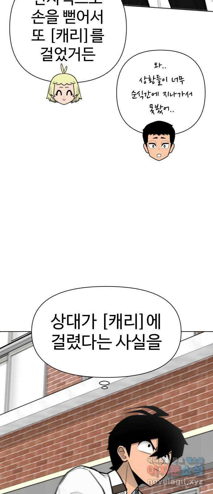 급식러너 90화_넘사벽 33
