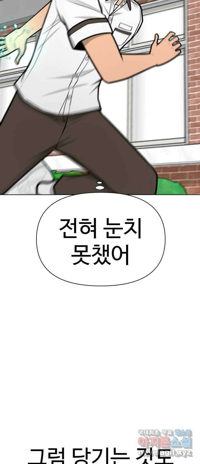 급식러너 90화_넘사벽 34
