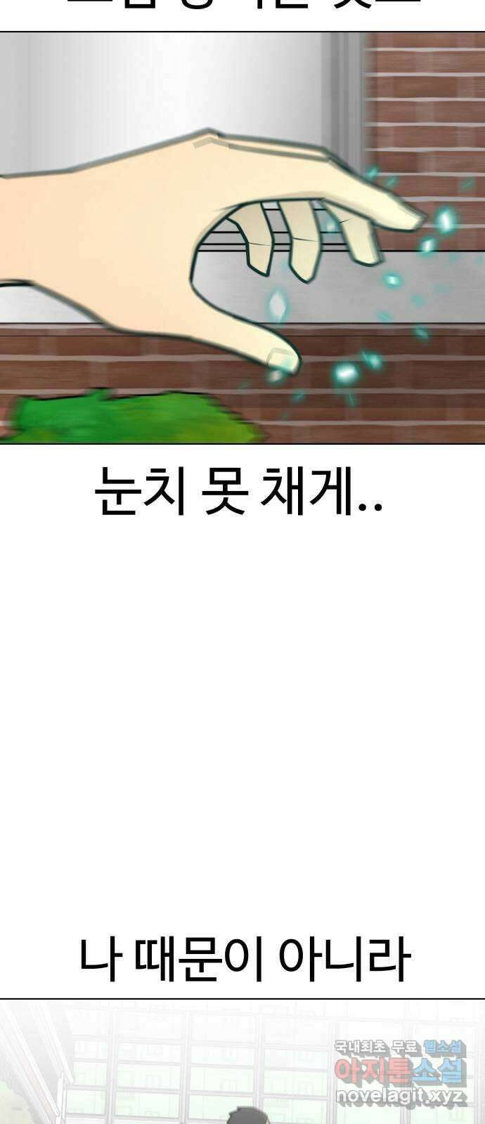 급식러너 90화_넘사벽 35