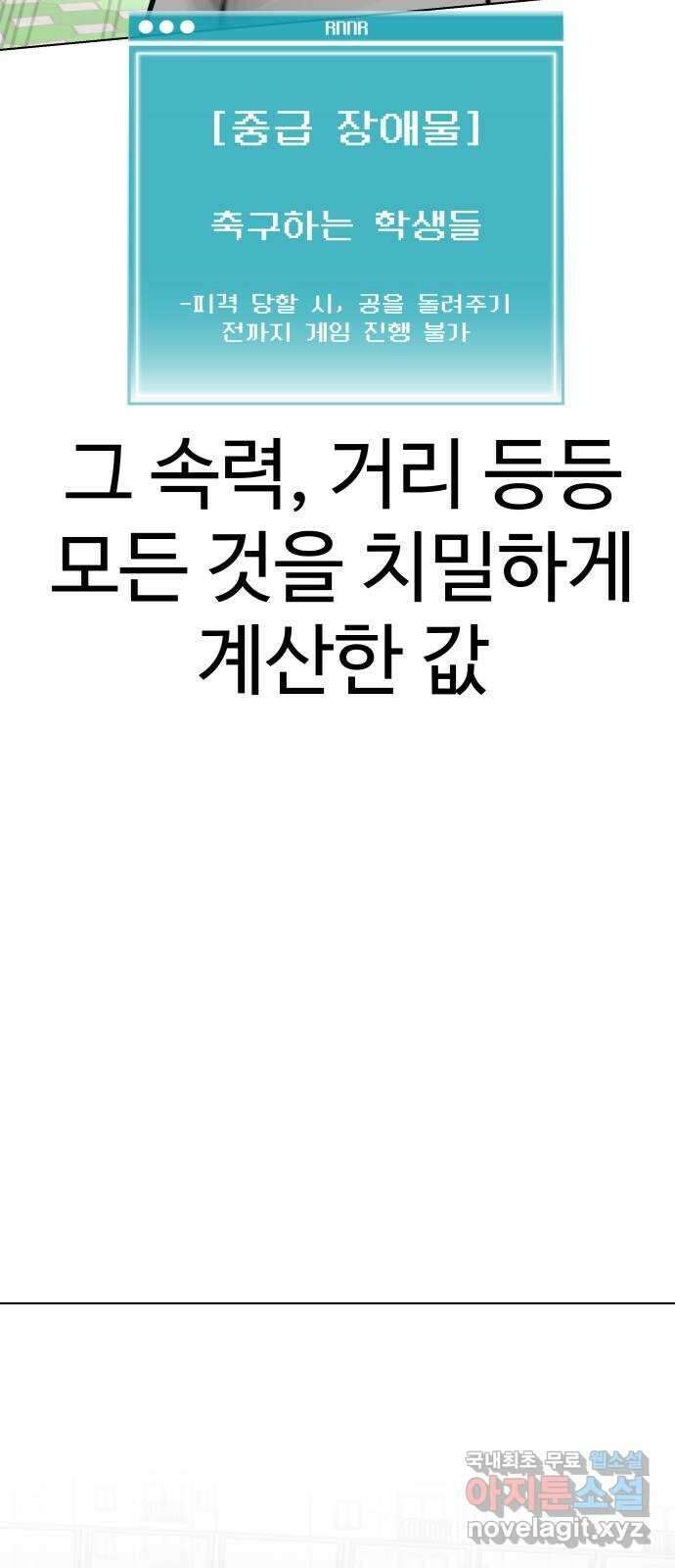 급식러너 90화_넘사벽 42