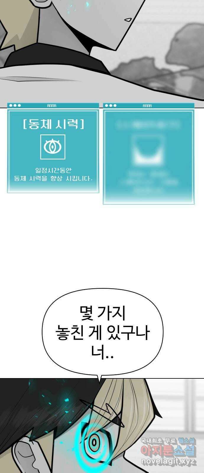 급식러너 90화_넘사벽 44