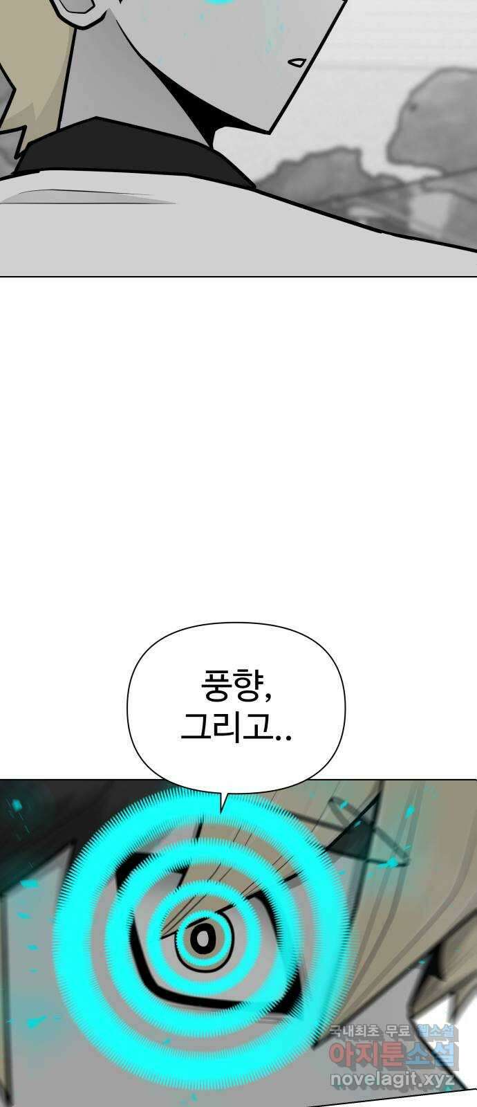 급식러너 90화_넘사벽 45