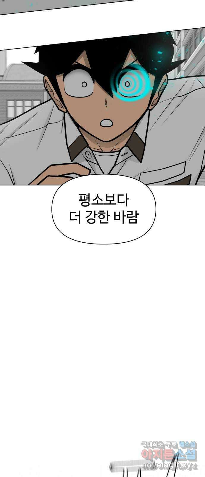 급식러너 90화_넘사벽 46