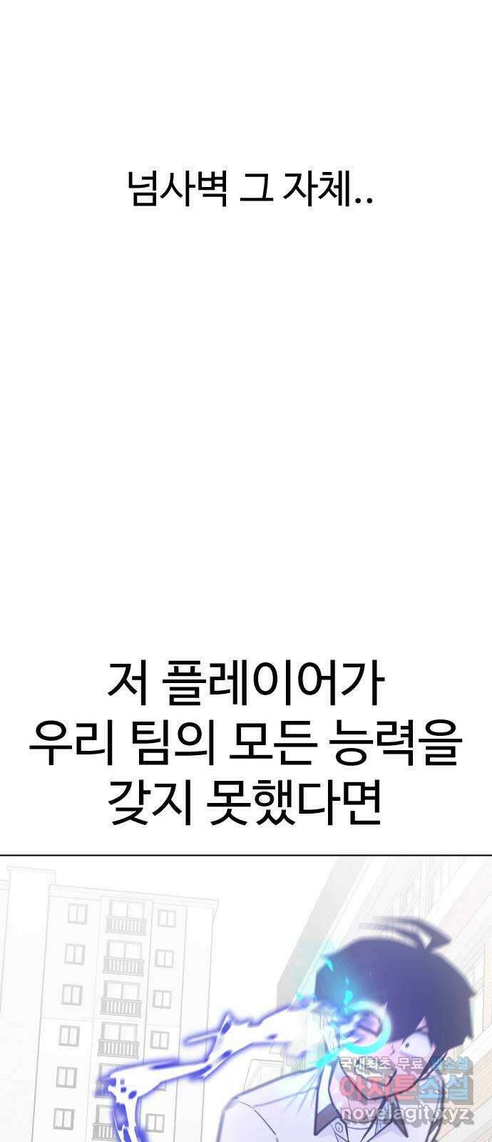 급식러너 90화_넘사벽 51