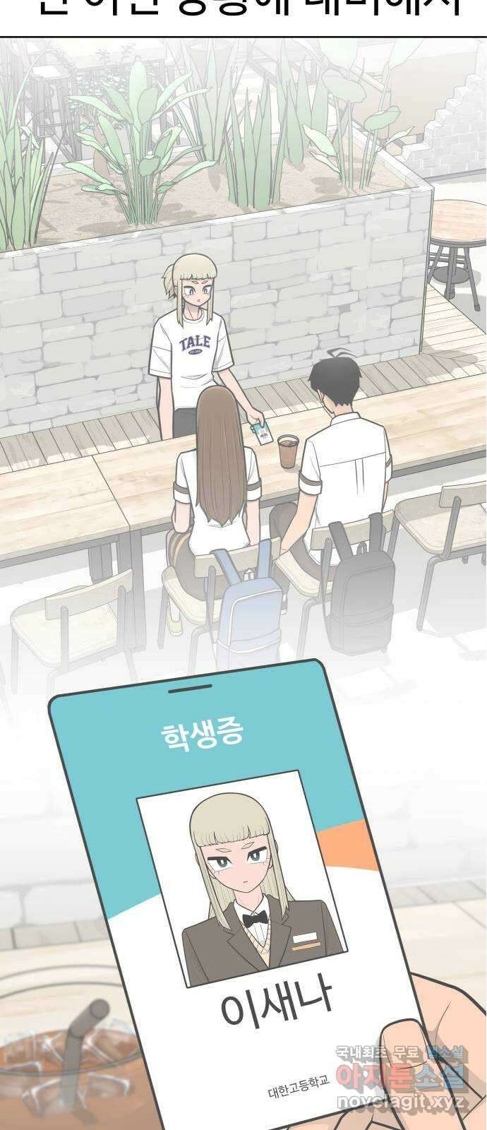 급식러너 90화_넘사벽 55