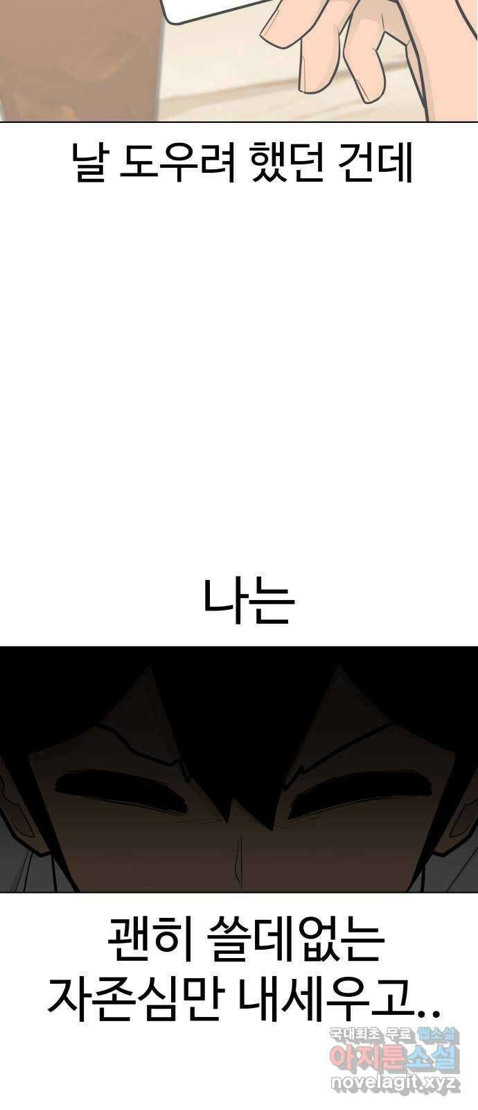 급식러너 90화_넘사벽 56