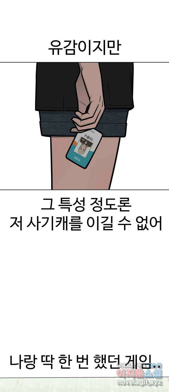 급식러너 90화_넘사벽 61