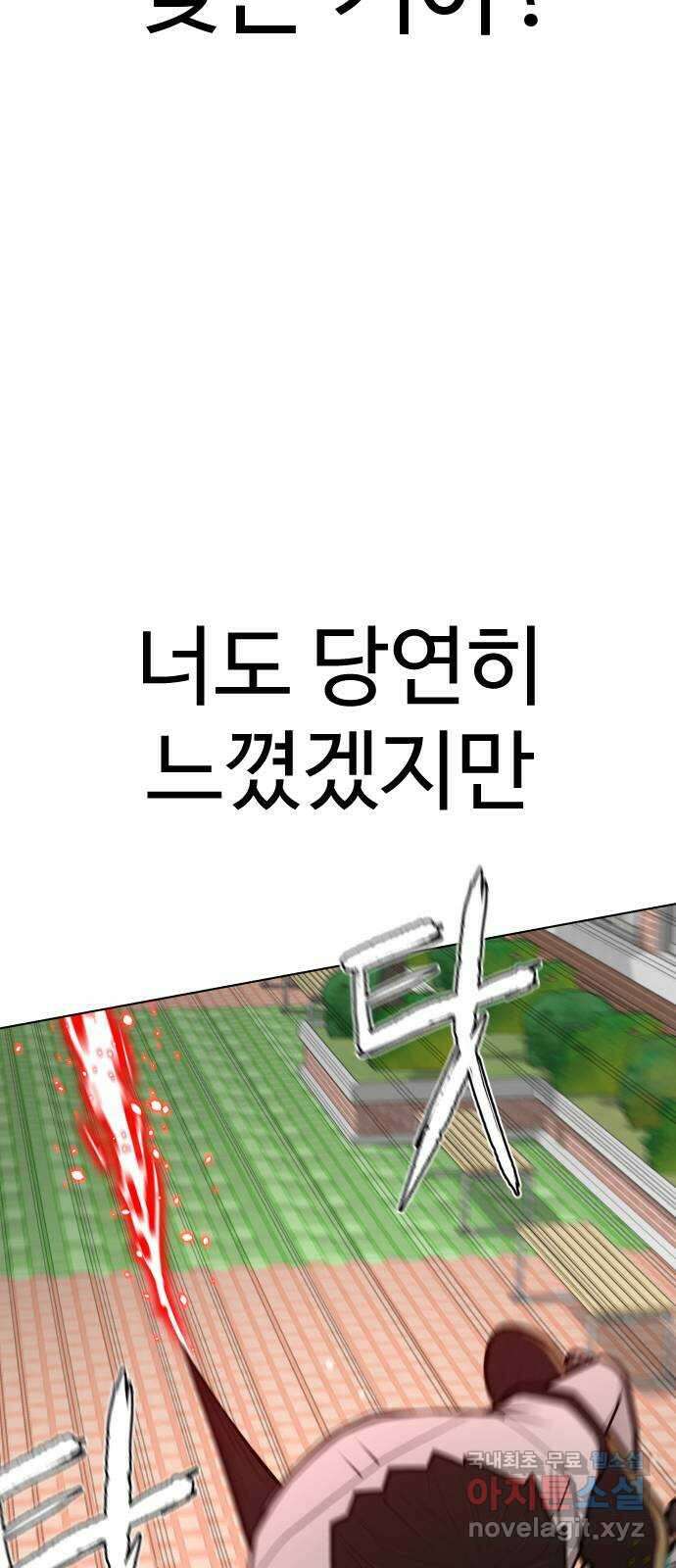 급식러너 90화_넘사벽 64