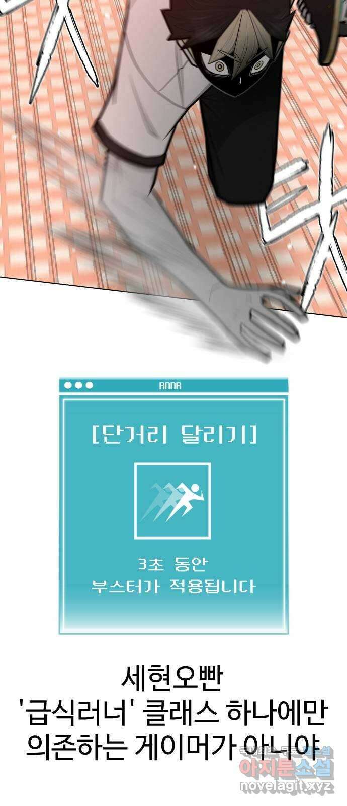 급식러너 90화_넘사벽 65
