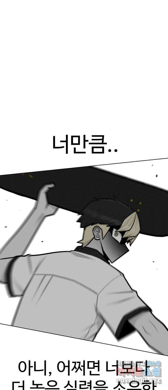 급식러너 90화_넘사벽 66