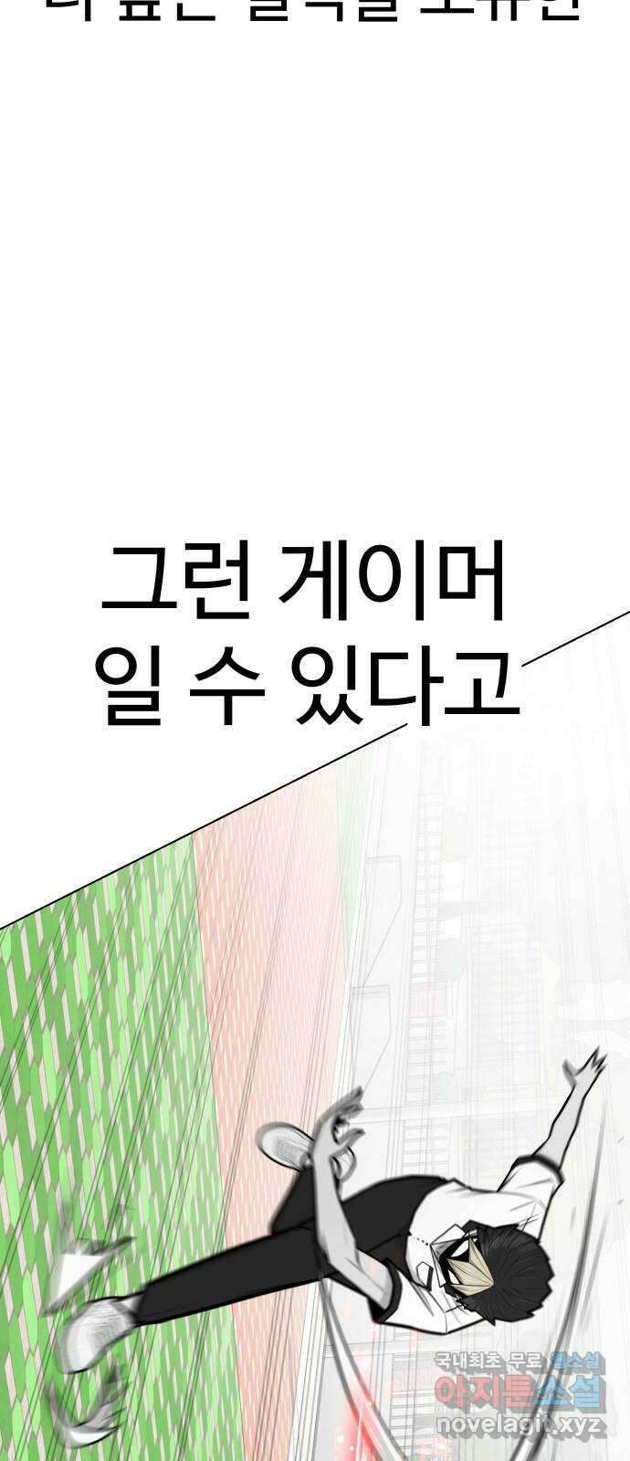 급식러너 90화_넘사벽 67