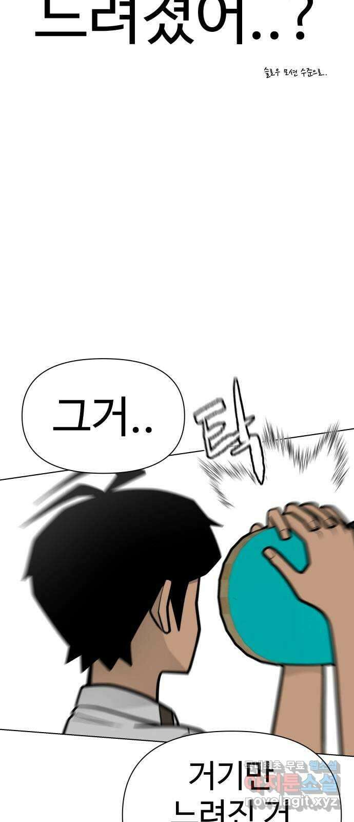 급식러너 90화_넘사벽 75