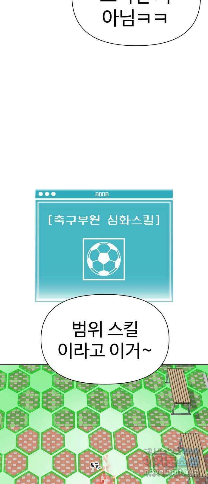 급식러너 90화_넘사벽 76