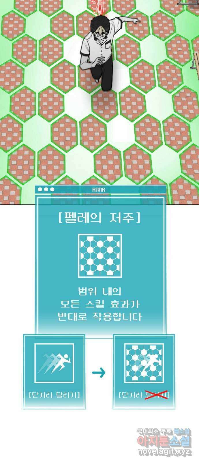 급식러너 90화_넘사벽 77