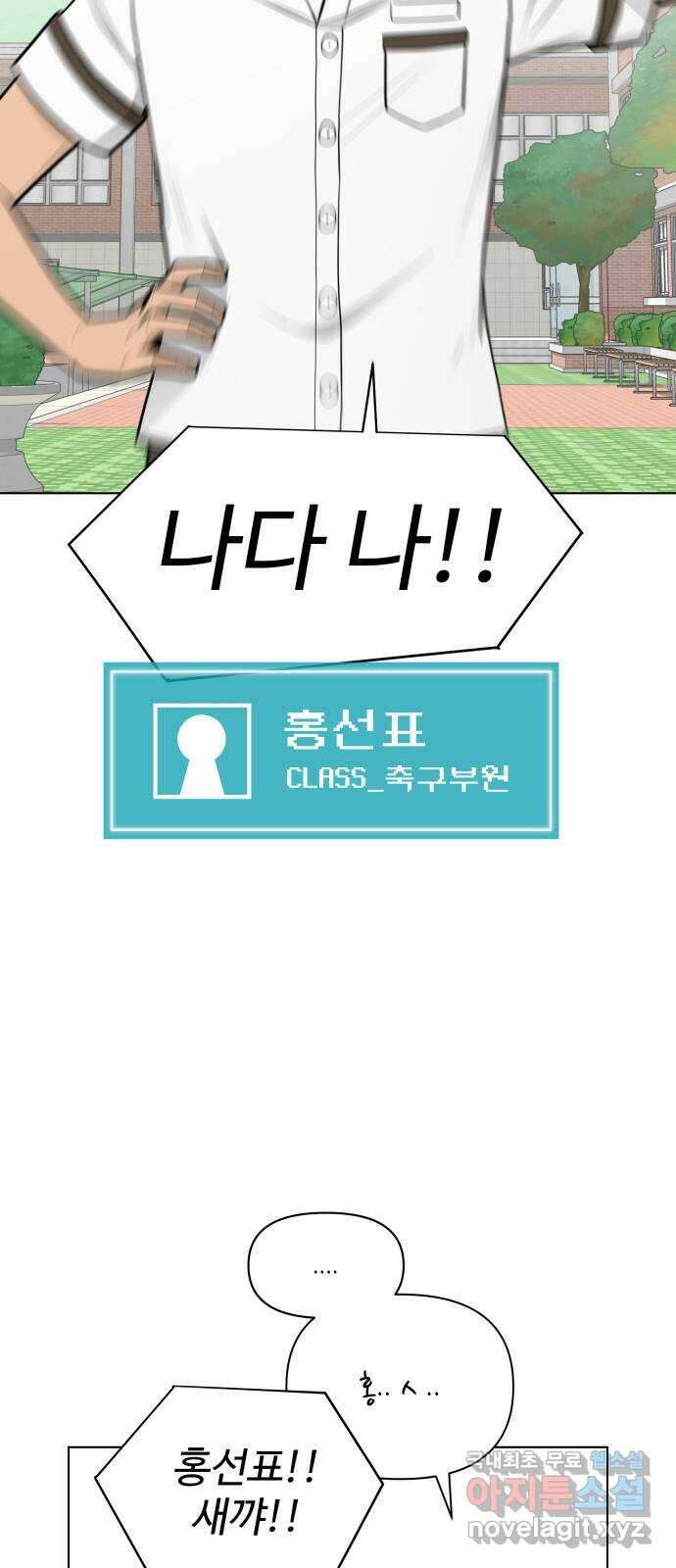 급식러너 90화_넘사벽 80