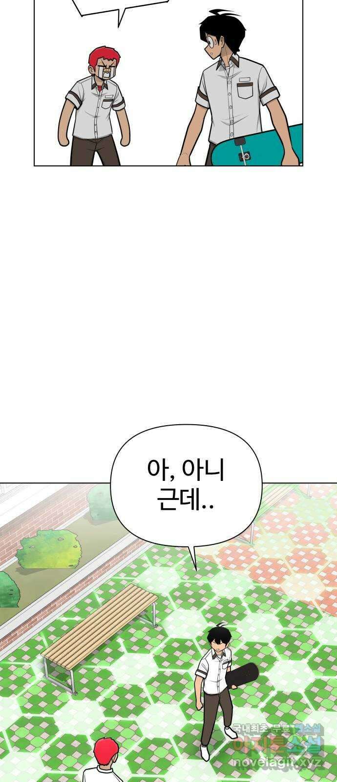 급식러너 90화_넘사벽 81