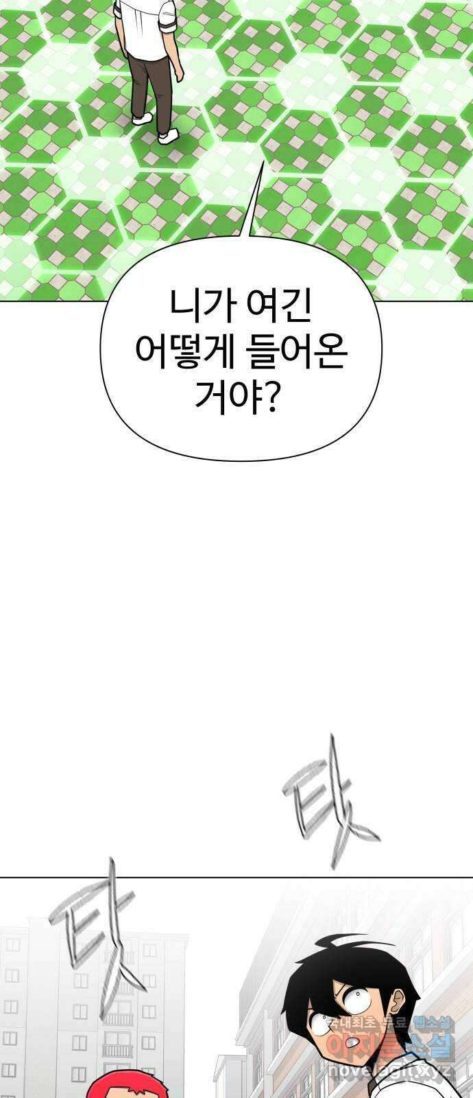 급식러너 90화_넘사벽 82
