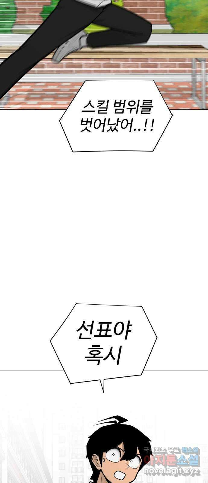 급식러너 90화_넘사벽 84
