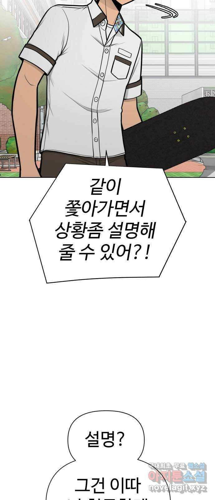 급식러너 90화_넘사벽 85