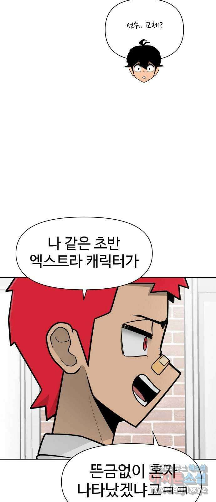 급식러너 90화_넘사벽 87