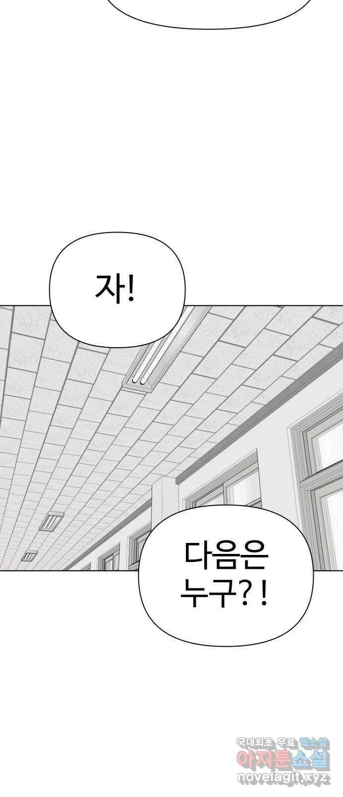 급식러너 90화_넘사벽 88