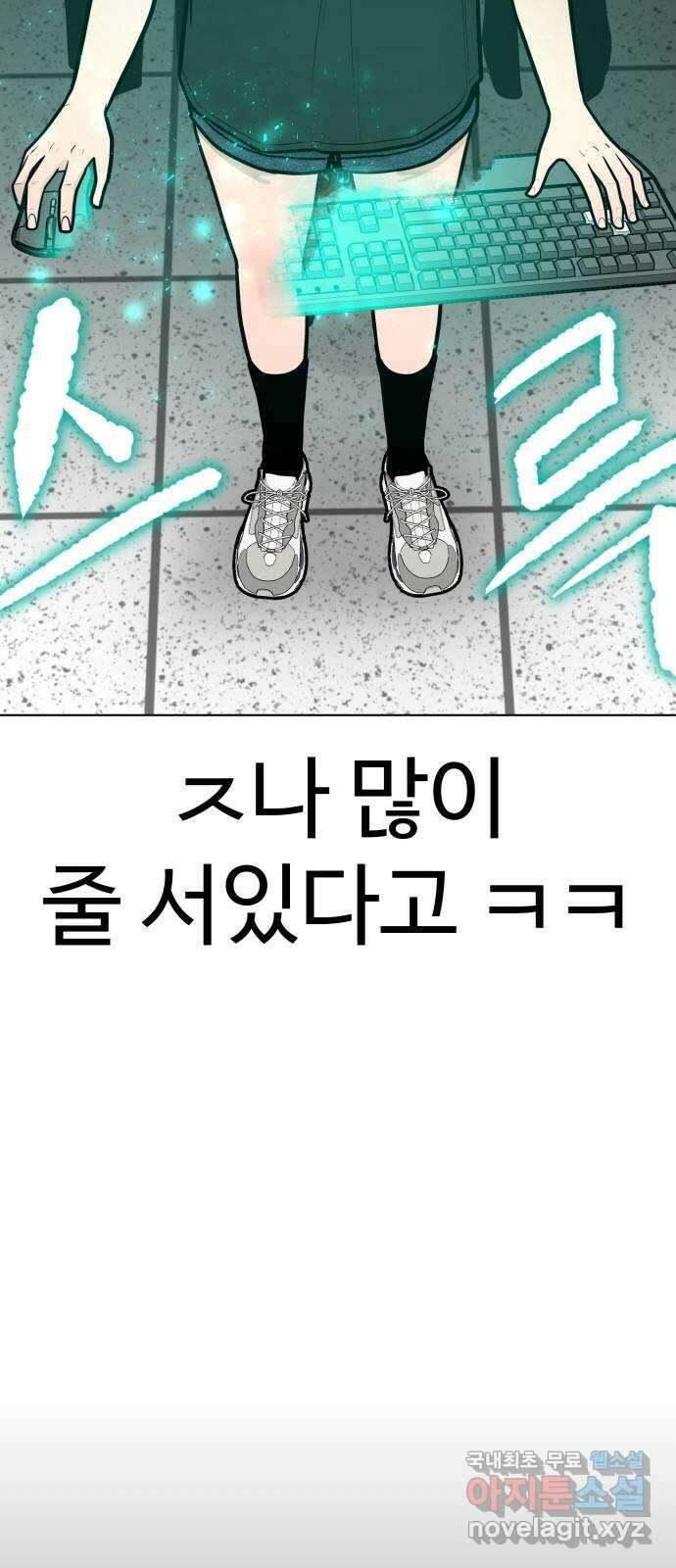 급식러너 90화_넘사벽 92