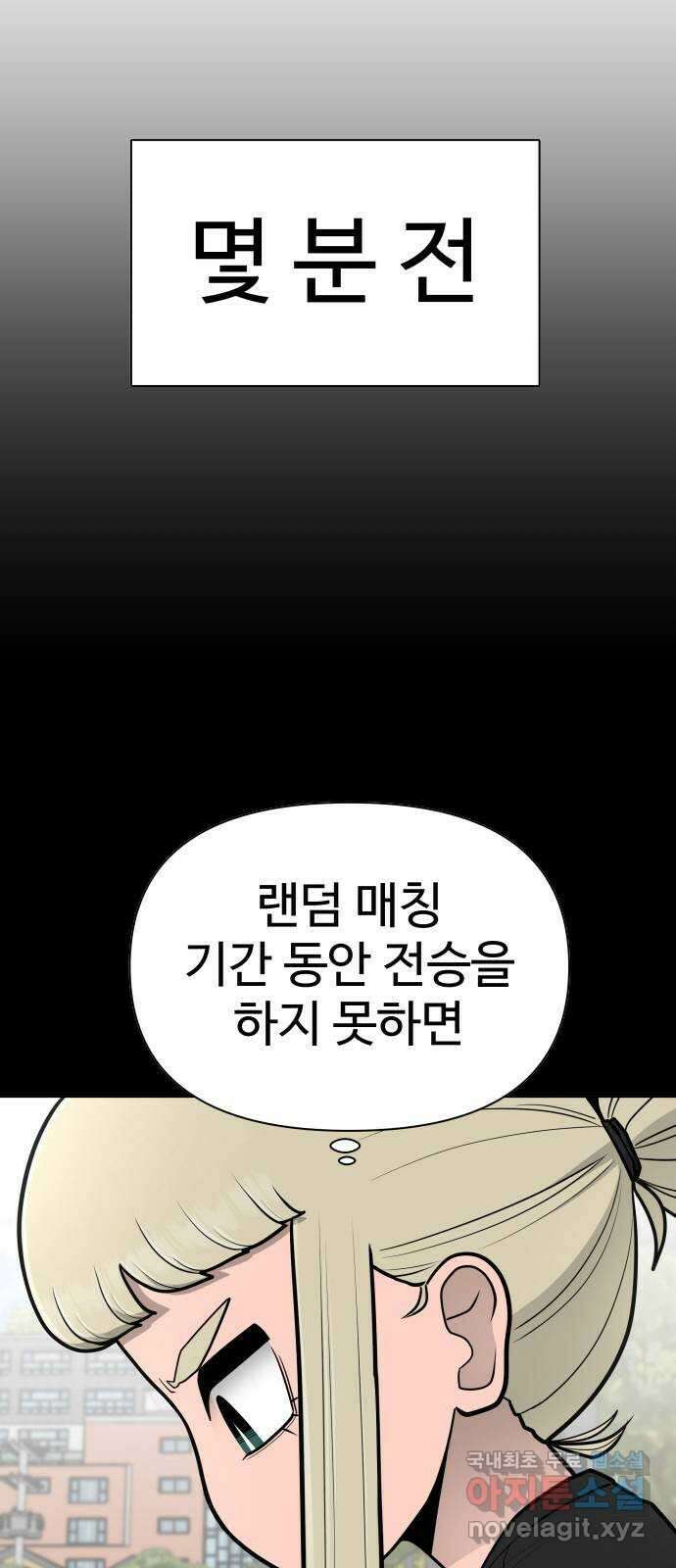 급식러너 90화_넘사벽 93