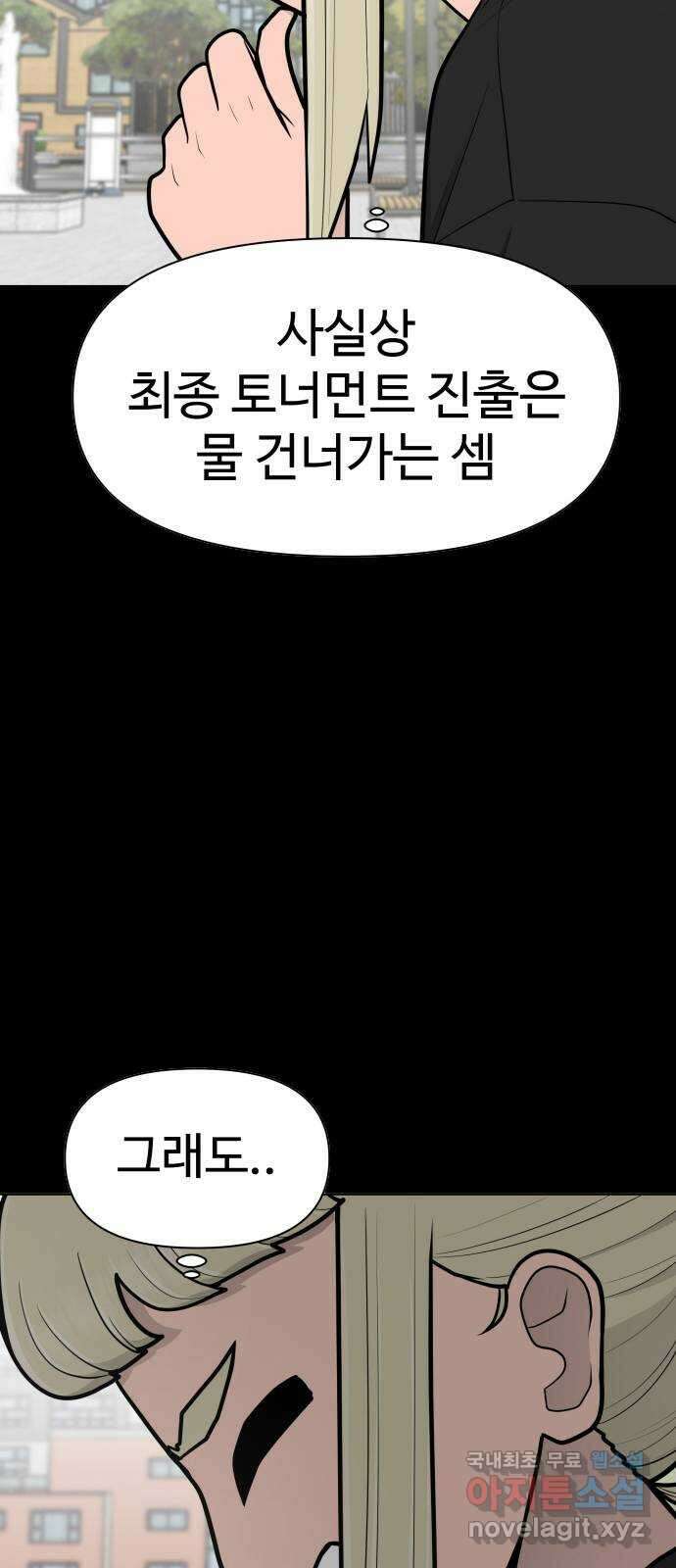 급식러너 90화_넘사벽 94