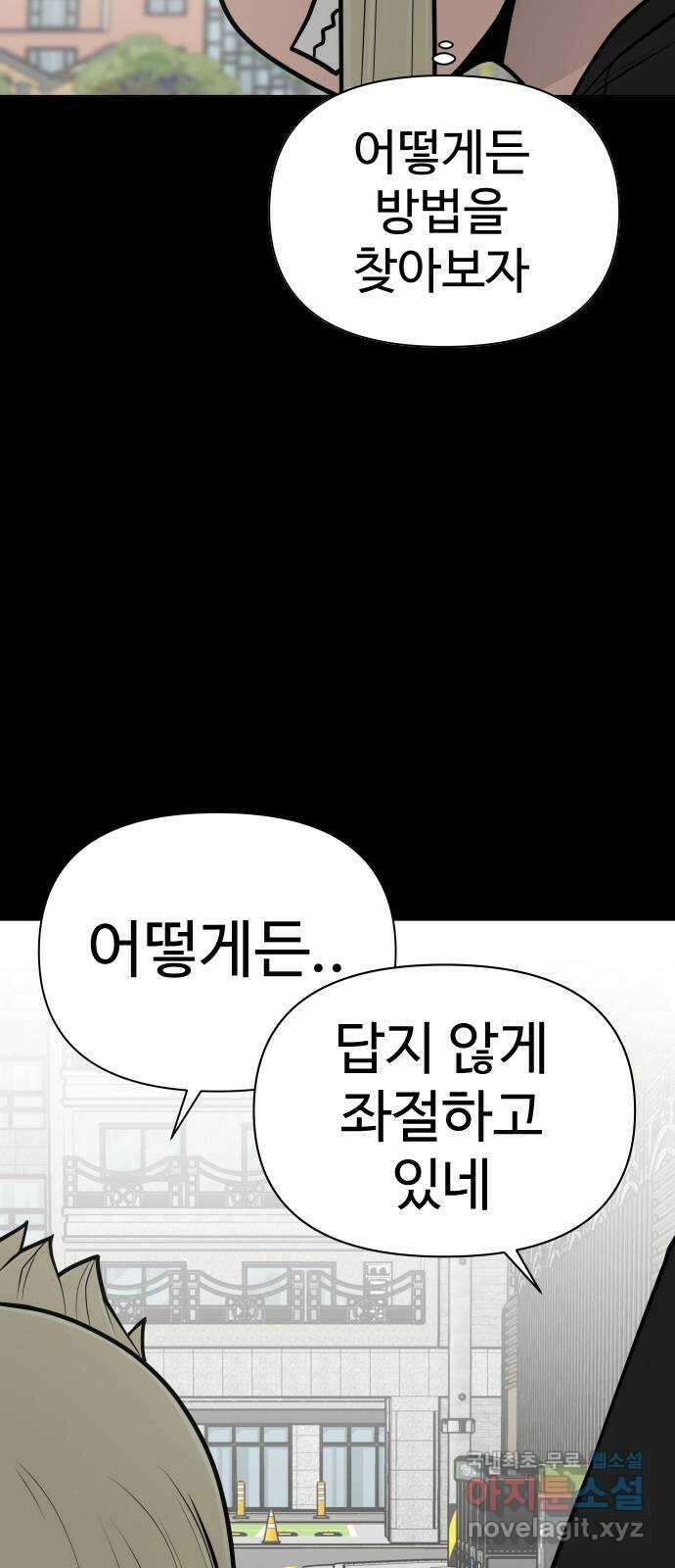 급식러너 90화_넘사벽 95