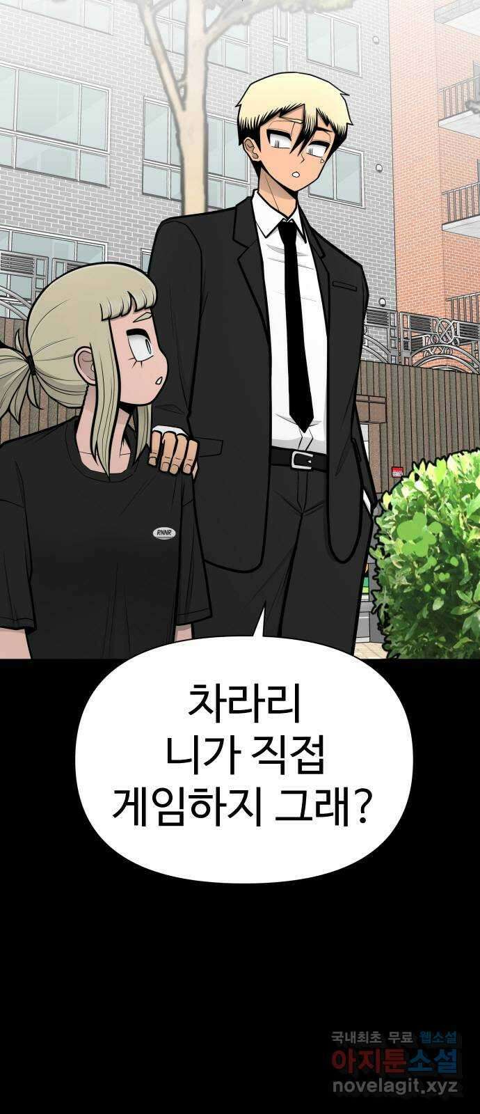 급식러너 90화_넘사벽 97